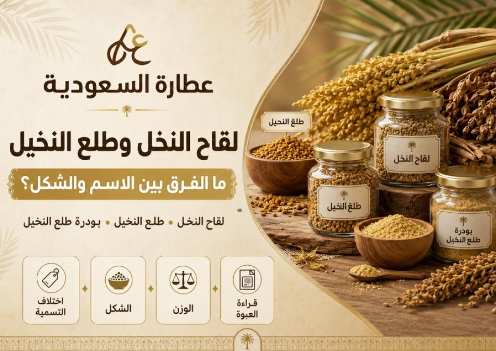لقاح النخل وطلع النخيل: الفرق بين الاسم والشكل