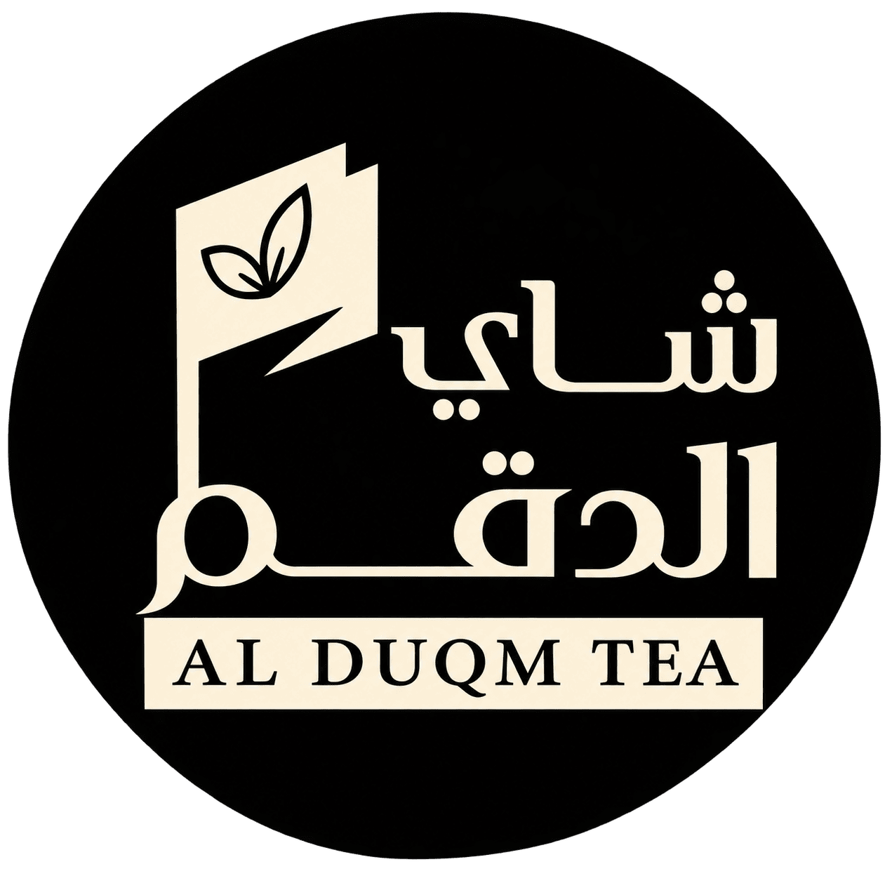 شاي الدقم Al Duqm Tea