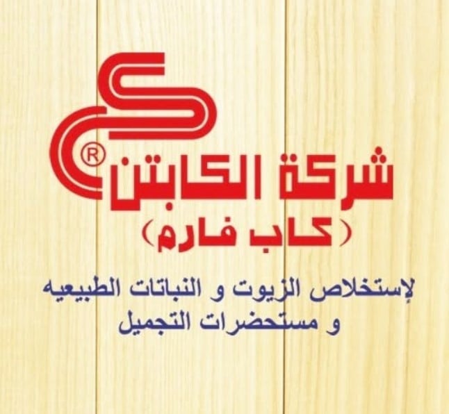 الكابتن | El Captain