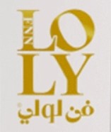 فن لولي
