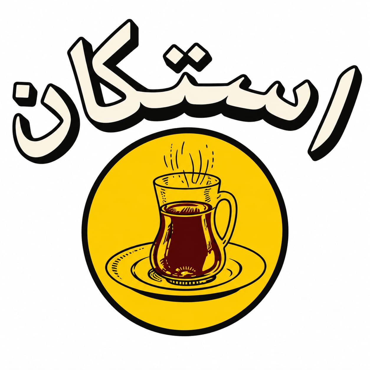 استكان | Istikan Tea