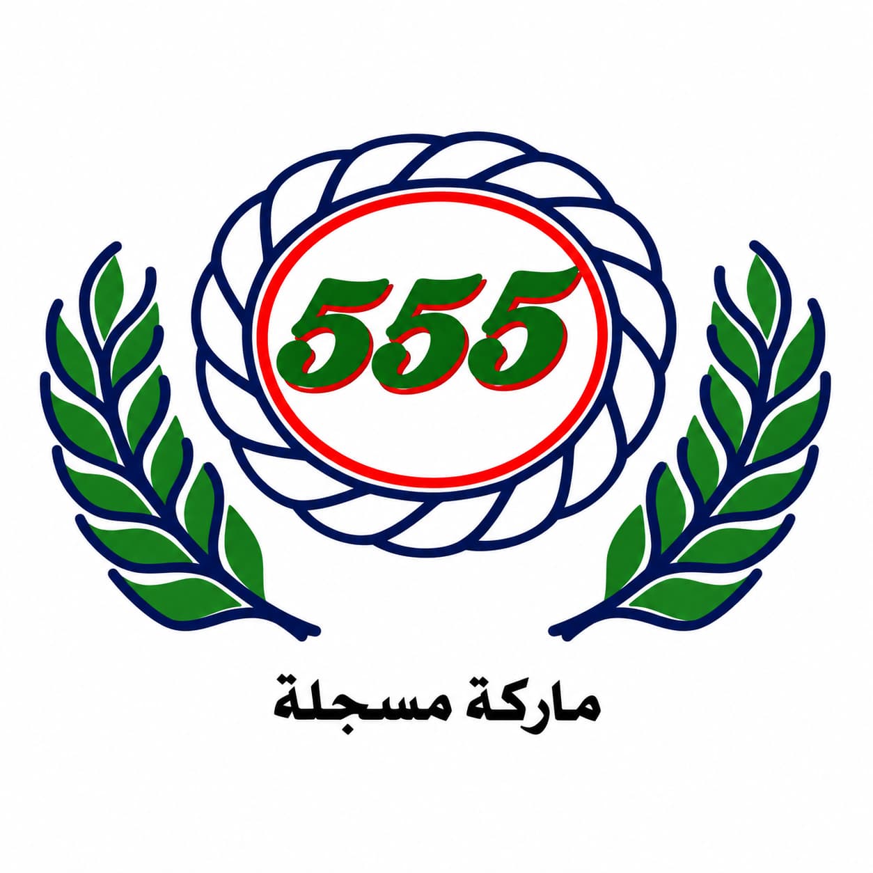 باوزير 555 | Bawazir 555