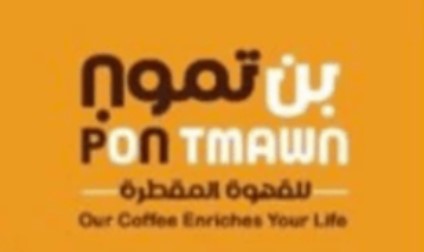 تمون | Pon Tmawn