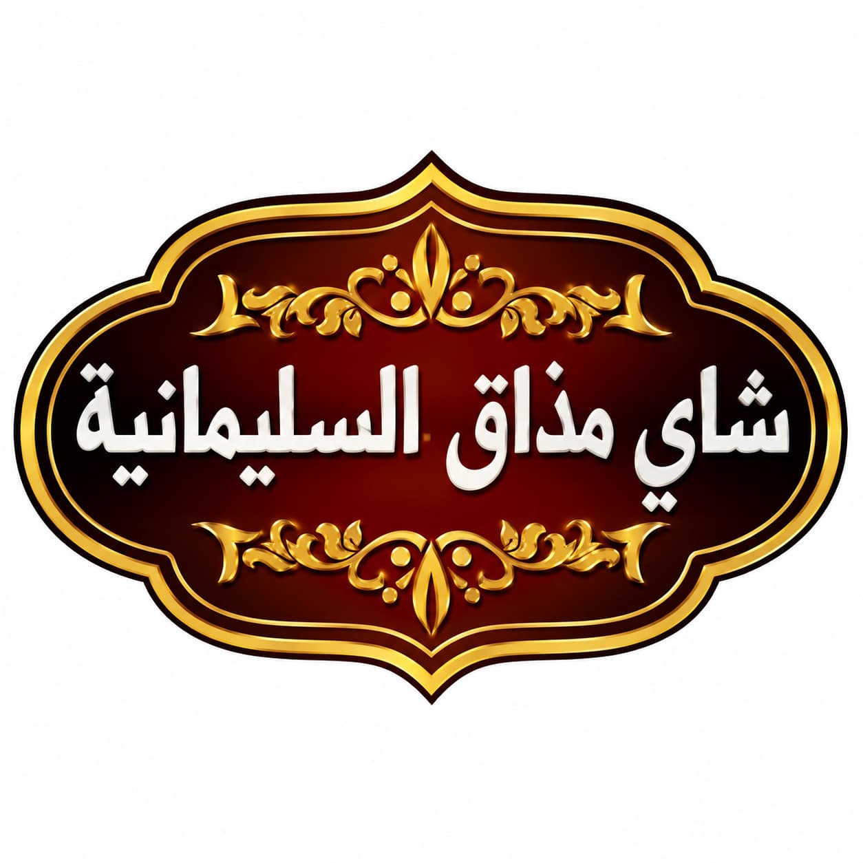 مذاق السليمانية | Sulaimaniyah