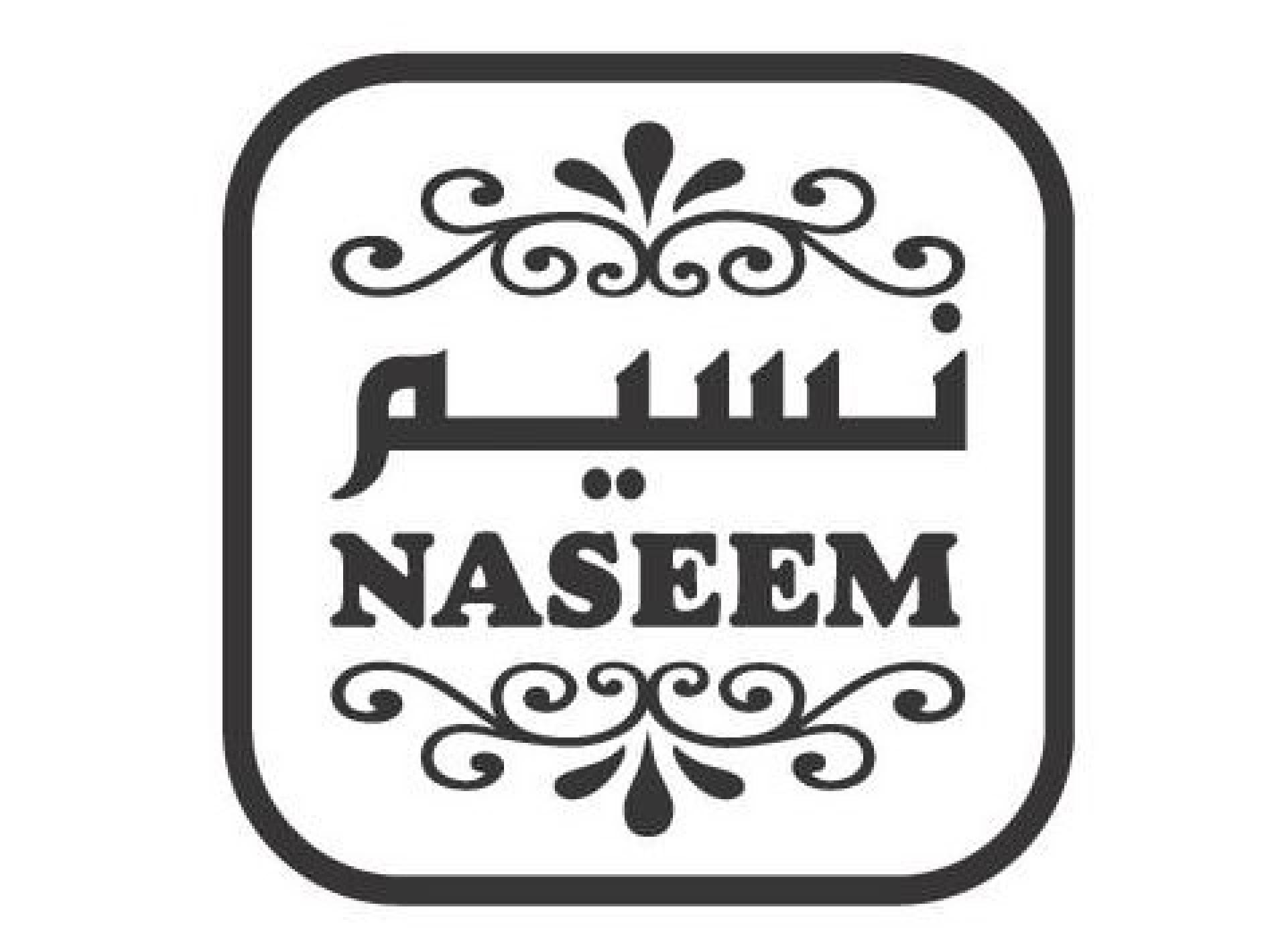 نسيم NASEEM