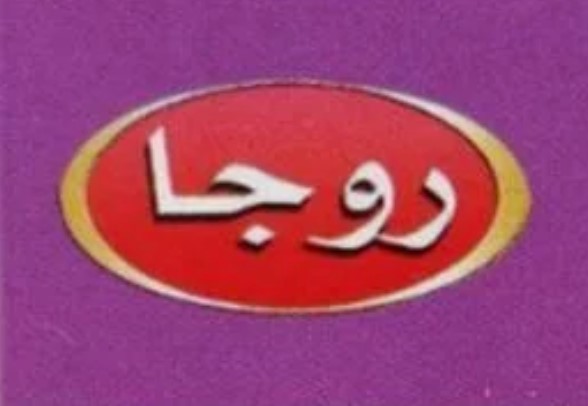 روجا | Roja