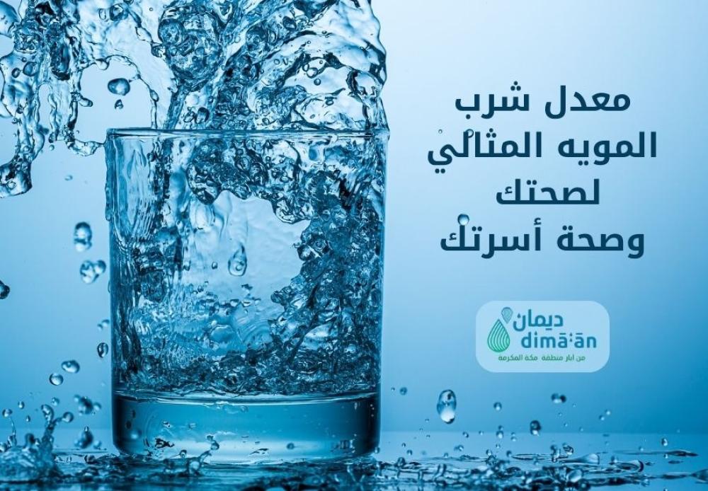 معدل شرب الماء حسب الوزن والطول والعمر
