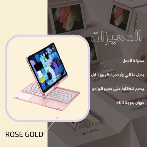 كيبورد لوحي دوران 360 درجه روز قولد