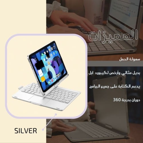كيبورد لوحي دوران 360 درجه سلڤر