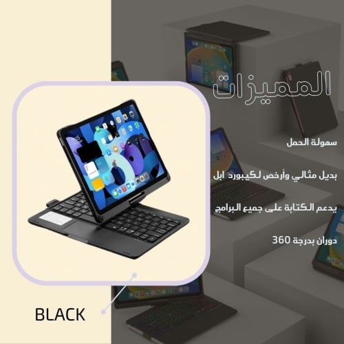 كيبورد لوحي دوران 360 درجه اسود