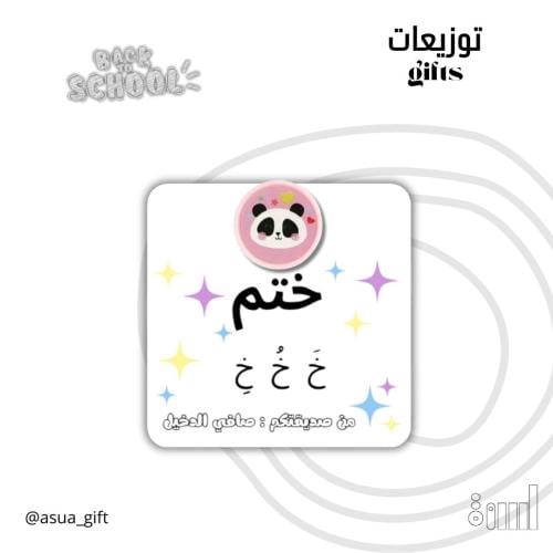 تفعيل حرف خ