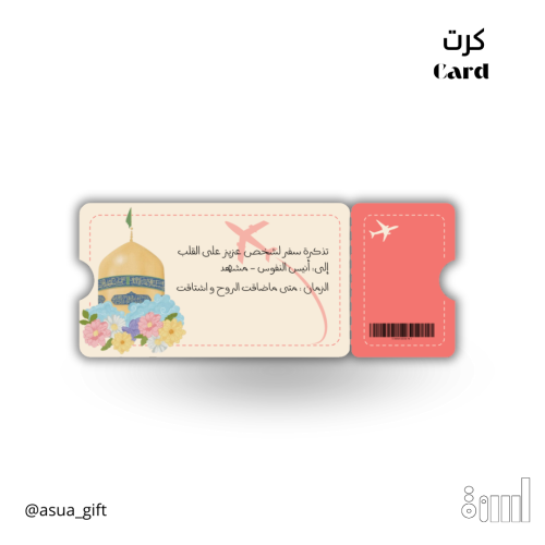 توزيعات تذكرة لمولد الامام الرضا
