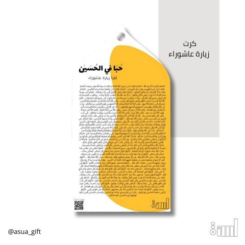 كرت زيارة عاشوراء