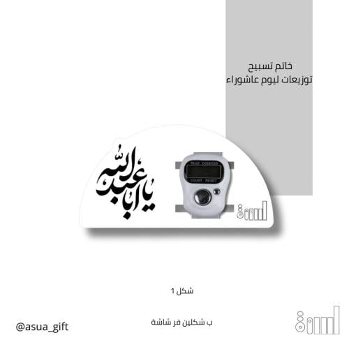 خاتم التسبيح