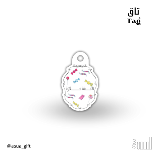 تاق ناصفة حلاوة