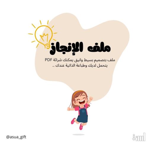 ملف انجاز