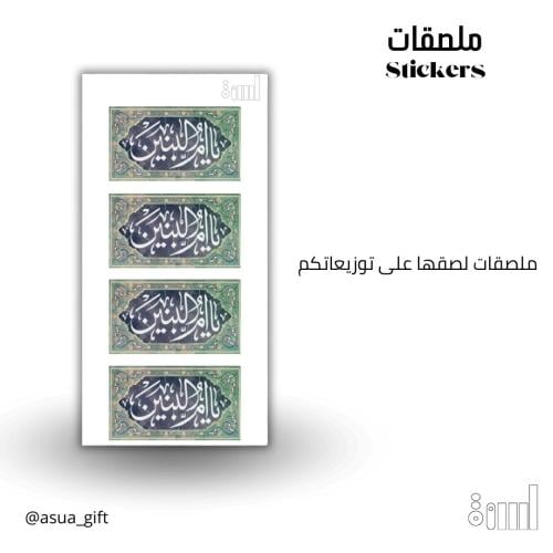 ملصقات ام البنين