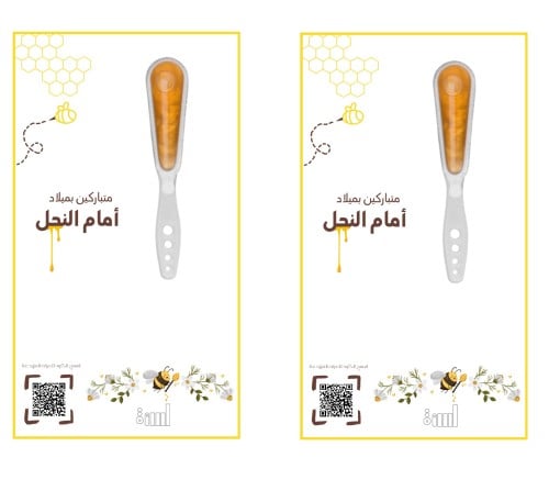 توزيعات أمام النحل
