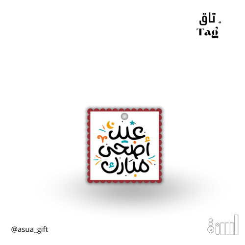 تاق عيد اضحى