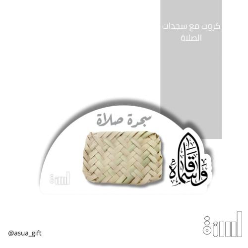 سجدات الصلاة