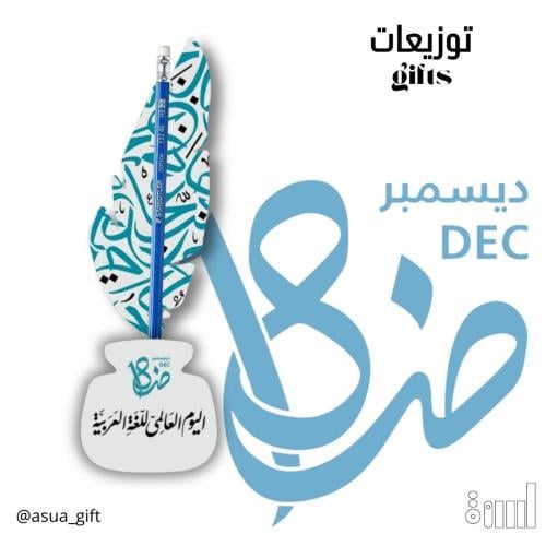 توزيعات يوم المعلم (قلم)