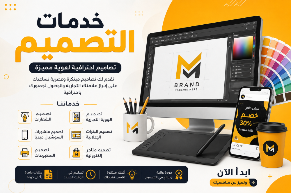 خدمات التصميم: كيف تختار التصميم المناسب لنشاطك التجاري؟
