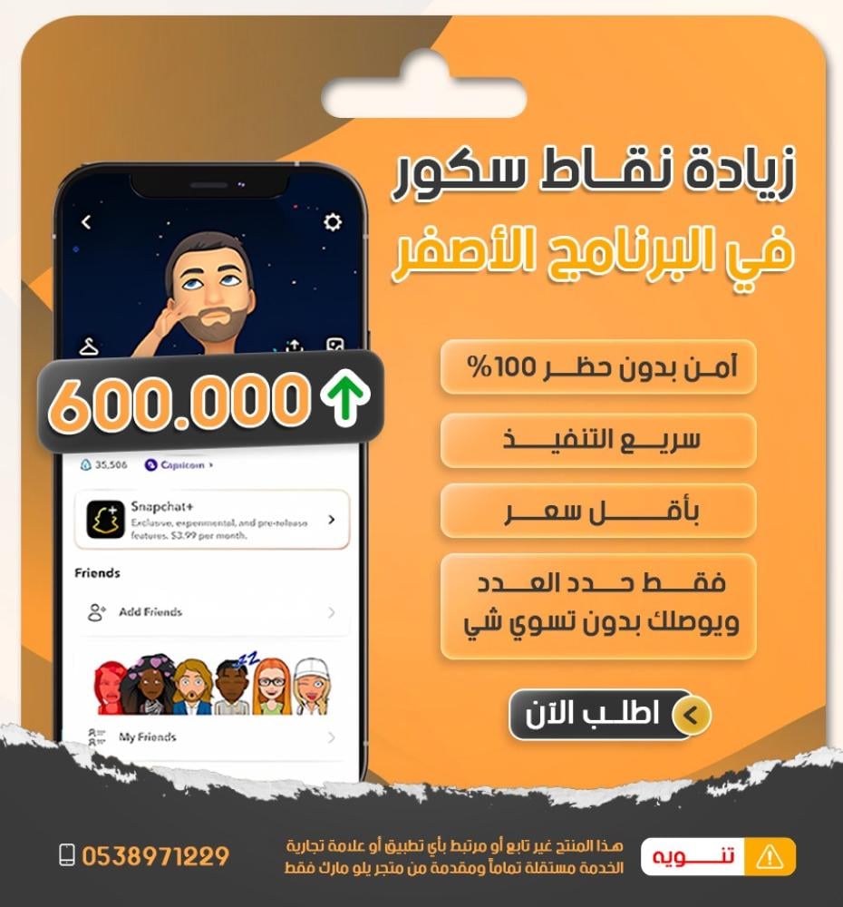 زيادة نقاط سناب – دليل رفع سكور سناب وأفضل الطرق لزيادة النقاط