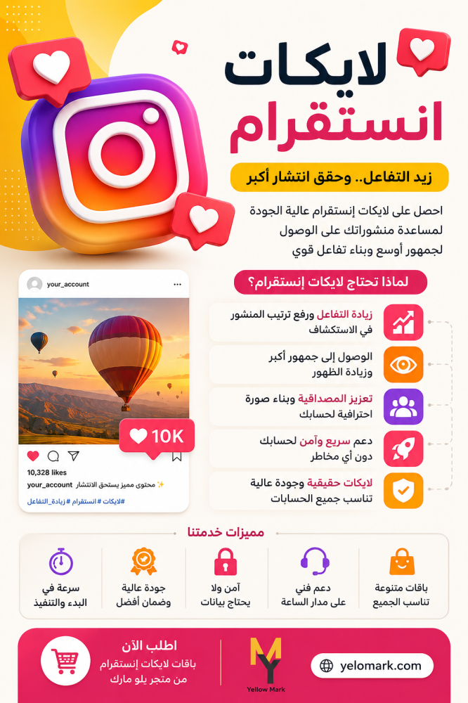 أفضل لايكات إنستقرام لزيادة التفاعل الحقيقي وتحسين ظهور منشوراتك