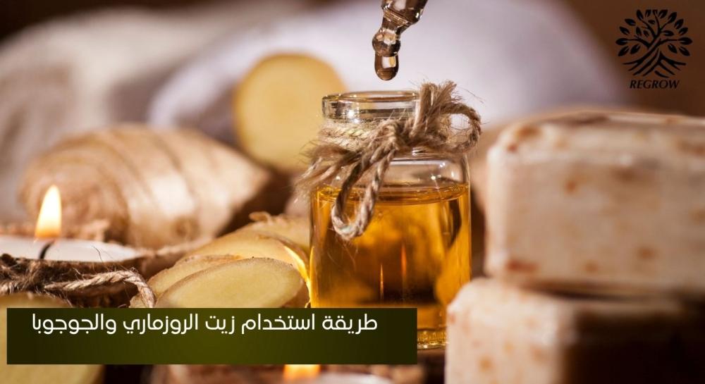 How to use rosemary and jojoba oil for hair | Amazing benefits for strengthening and naturally growing hair