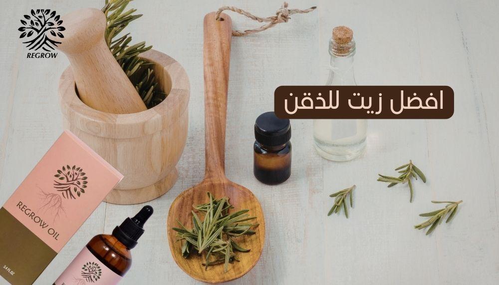 افضل زيت للذقن