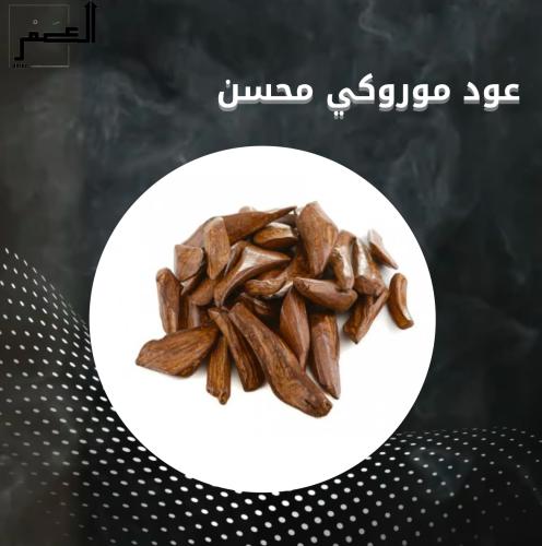 اوقية عود موروكي محسن 28 جرام