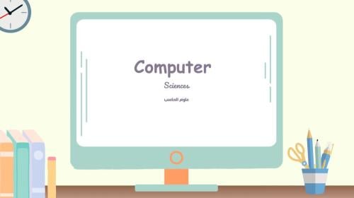 حقيبة تخصصات الحاسب الإلكتروني