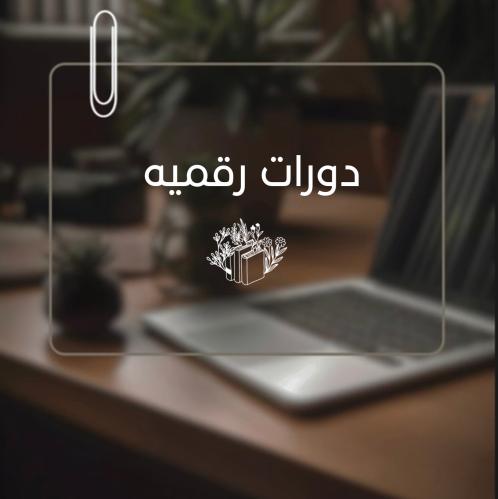دوره ربح الذكاء الاصطناعي