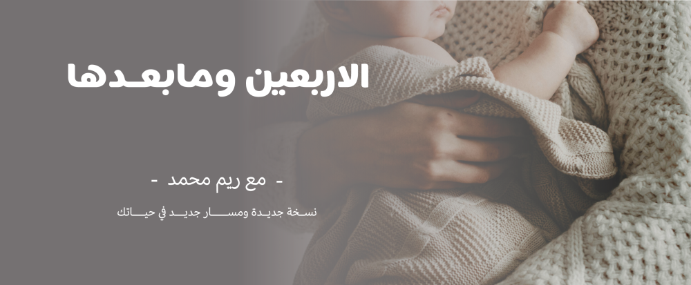 الاربعين ومابعدها