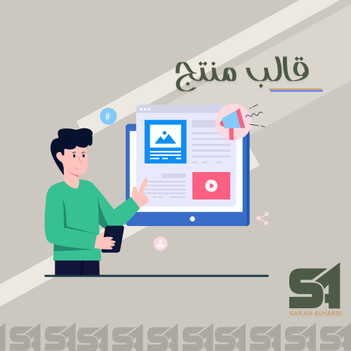 تصميم قوالب منتجات احترافية | جاهز خلال 24 ساعة