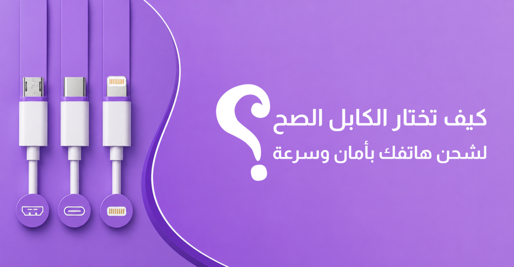 كابل شحن هاتف سريع