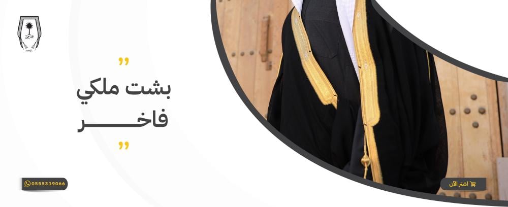 بشت ملكي فاخر