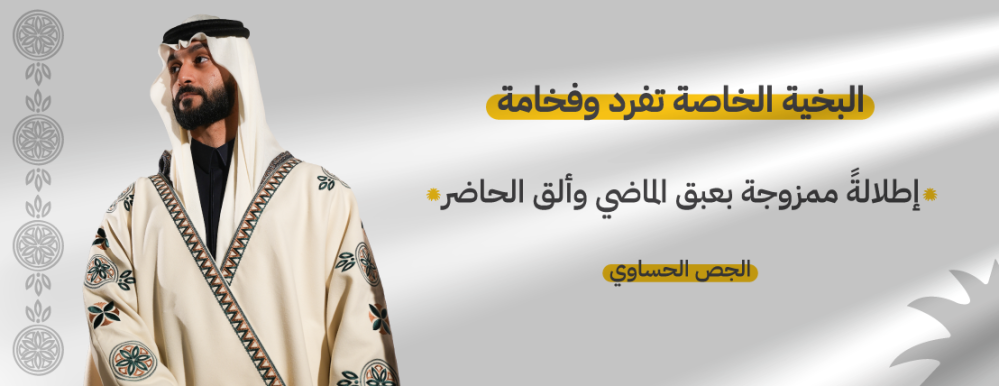 البخية الخاصة