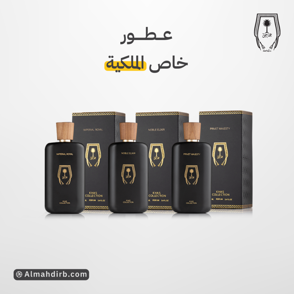 عطور خاص من مشالح المهدي الملكية