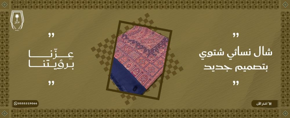شال نسائي شتوي بتصميم جديد