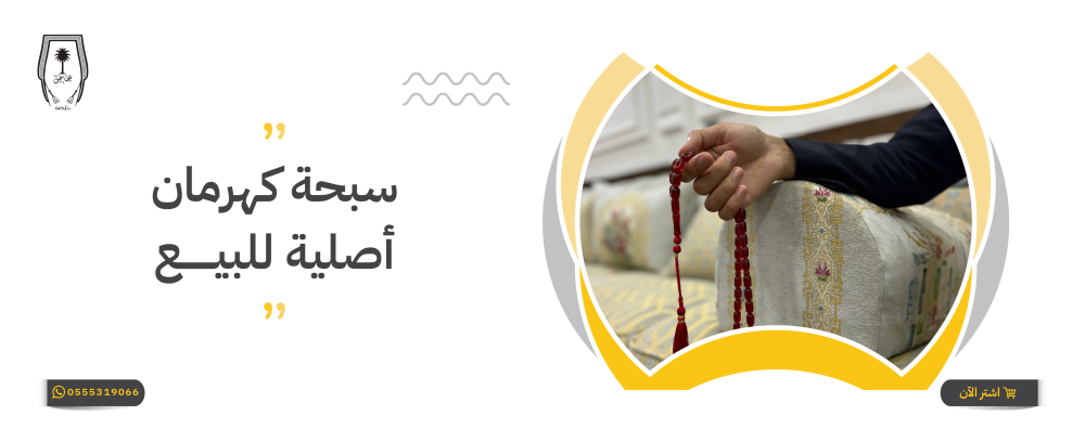 سبحة كهرمان أصلية للبيع