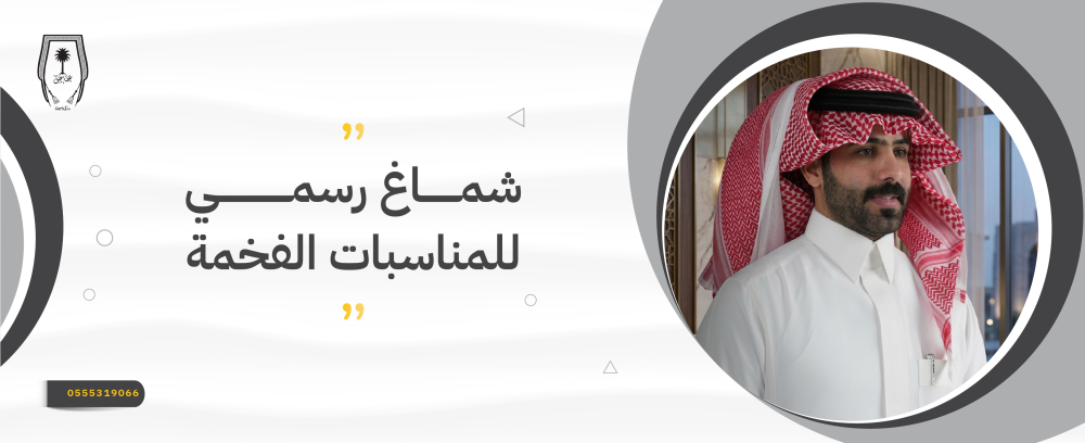 افضل انواع شماغ رسمي للمناسبات الفخمة