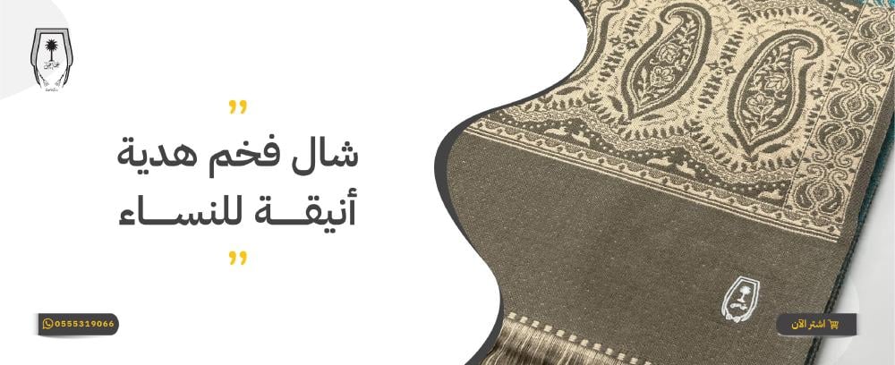 شال فخم هدية أنيقة للنساء