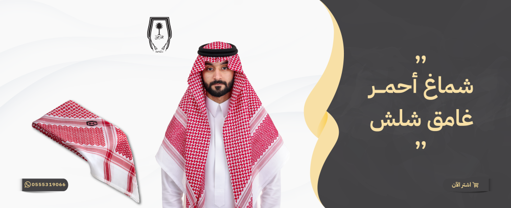 شماغ أحمر غامق شلش
