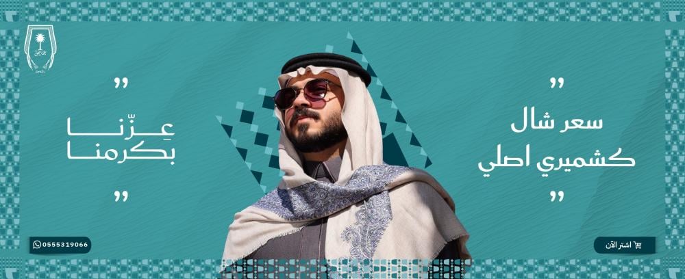 سعر شال كشميري اصلي