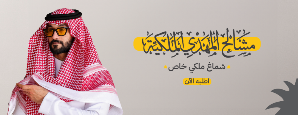 كيف تختار العقال المناسب لإطلالتك التقليدية