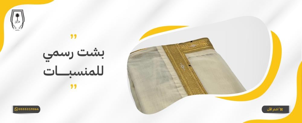 بشت رسمي للمناسبات هيبة وأناقة فريدة