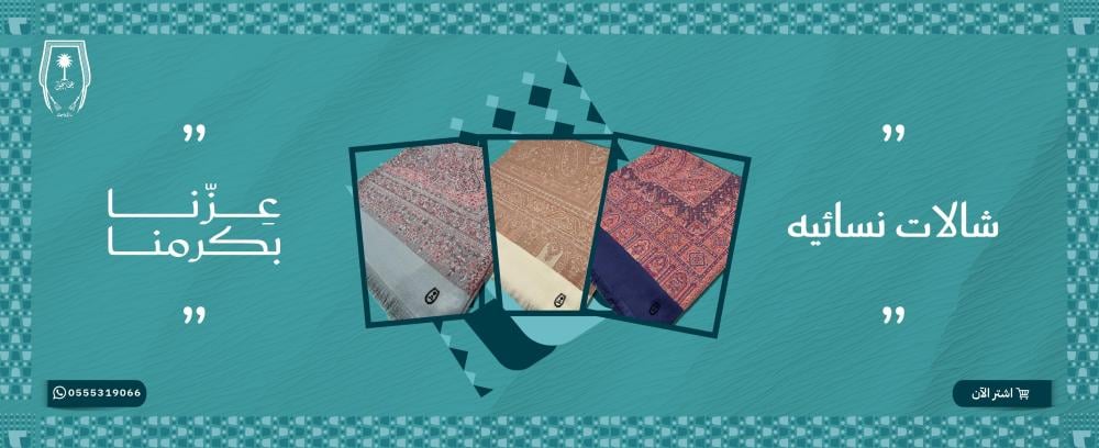 شالات نسائية