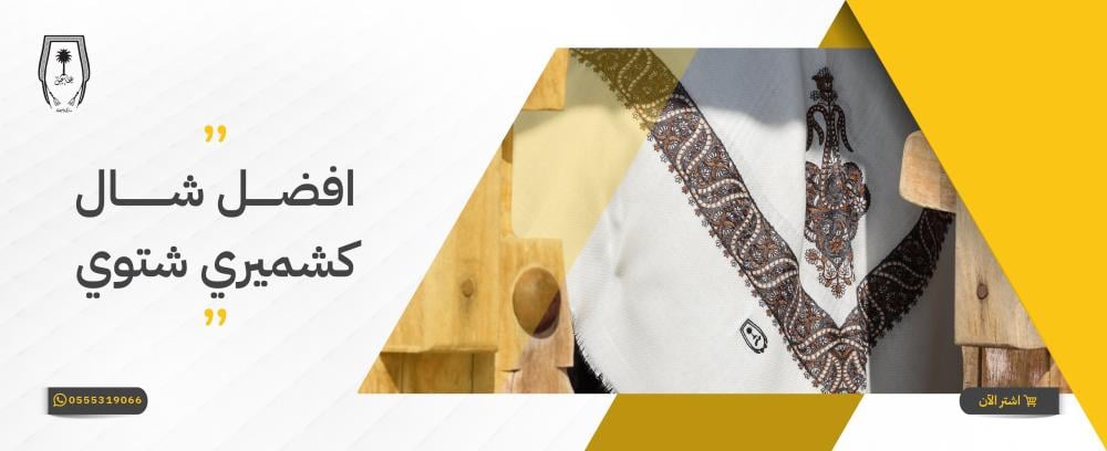 افضل شال كشميري شتوي يجمع بين التصميم العصري والأنيق