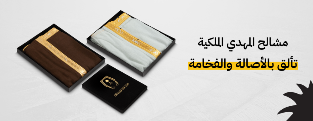 أسرار العناية بالمشلح الملكي لإطلالة فاخرة تدوم طويلاً